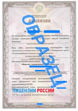 Образец лицензии на реставрацию 1 Тайшет Лицензия минкультуры на реставрацию	